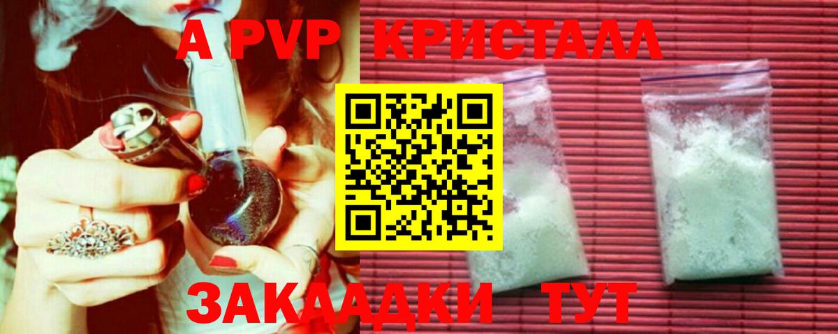 Alpha PVP Соль Шадринск