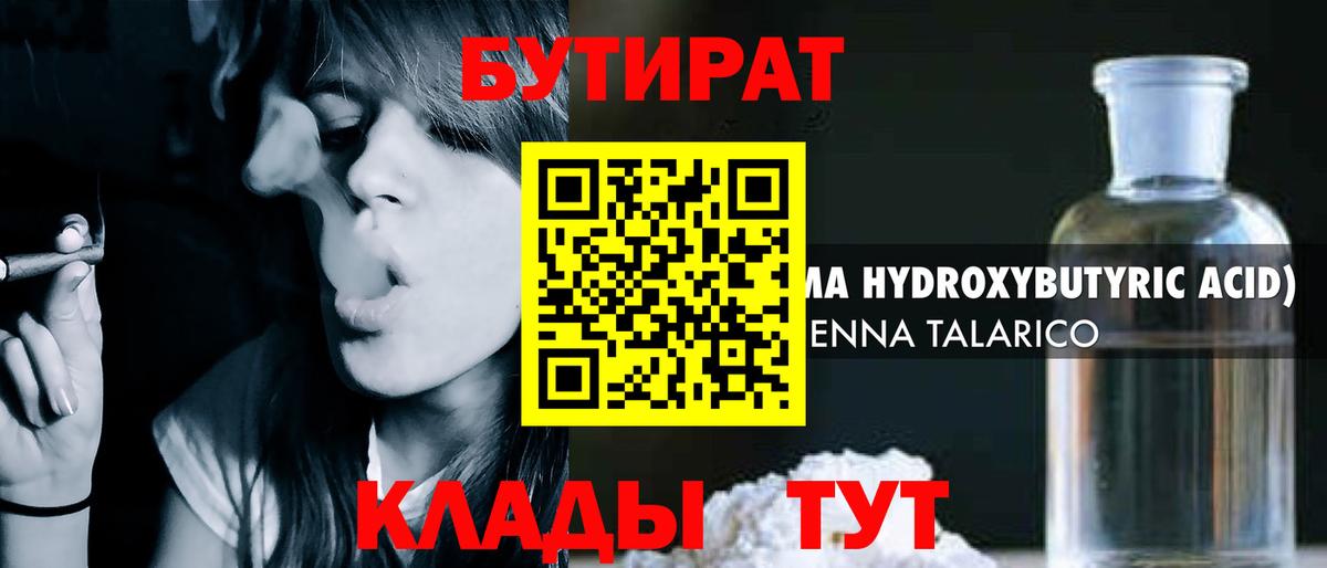 Бутират оксибутират  Бутират  Шадринск  Вход с VPN 