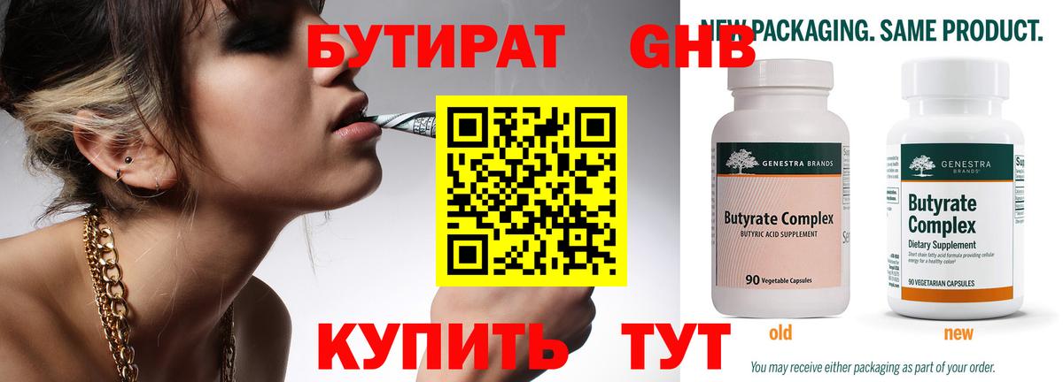 Бутират буратино Шадринск