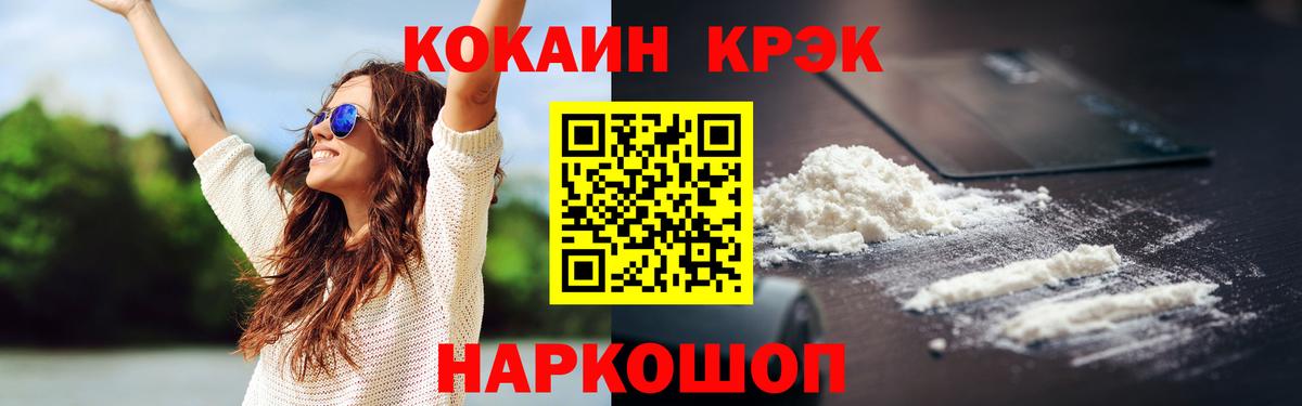 Шадринск  Кокаин Колумбийский  Cocaine  Cocaine 98%  Вход с VPN 