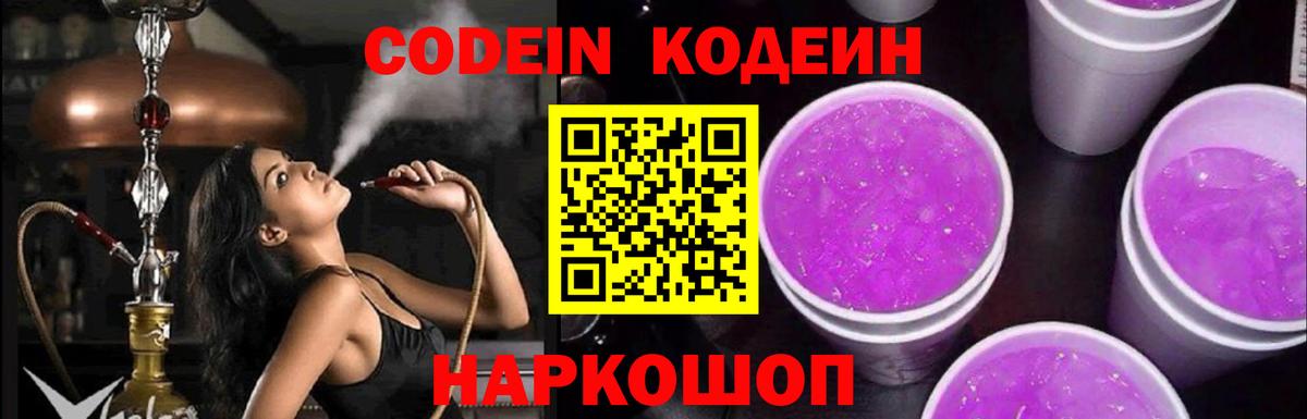 Шадринск  Codein напиток Lean (лин)  Вход с VPN 