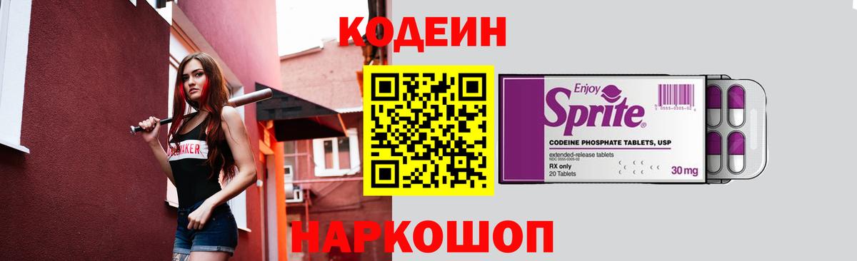 Codein Purple Drank Шадринск