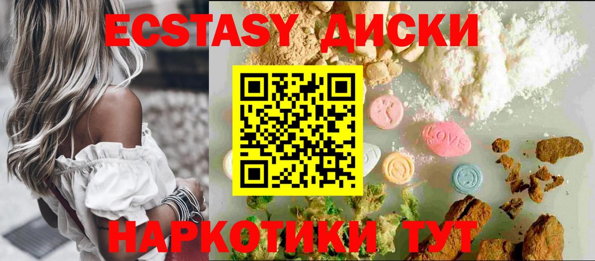 Экстази 280мг Шадринск