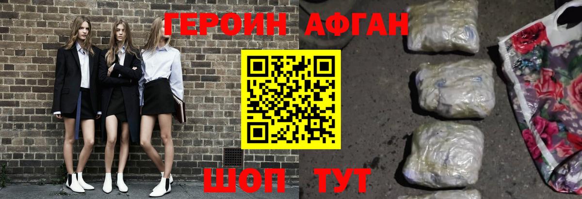 Героин хмурый  Вход с VPN  Шадринск 