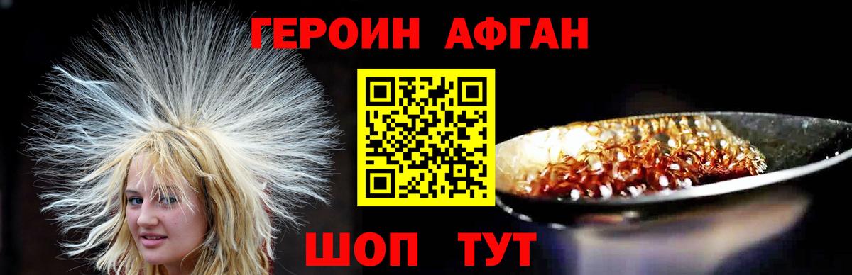 ГЕРОИН Heroin Шадринск