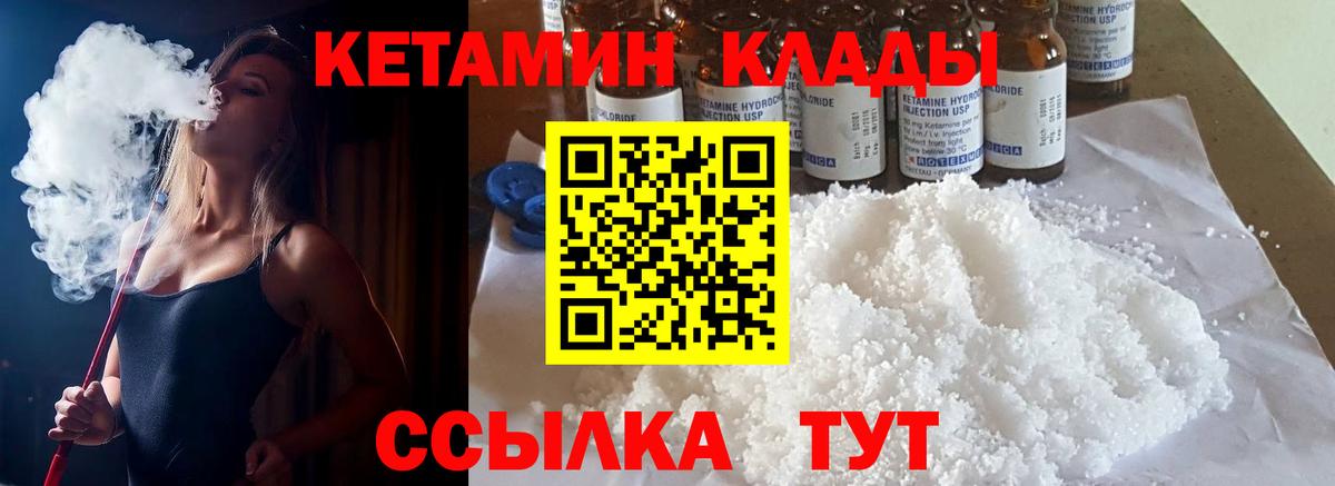КЕТАМИН VHQ Шадринск