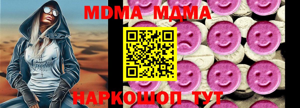 Шадринск  MDMA  Вход с VPN  МДМА кристаллы 