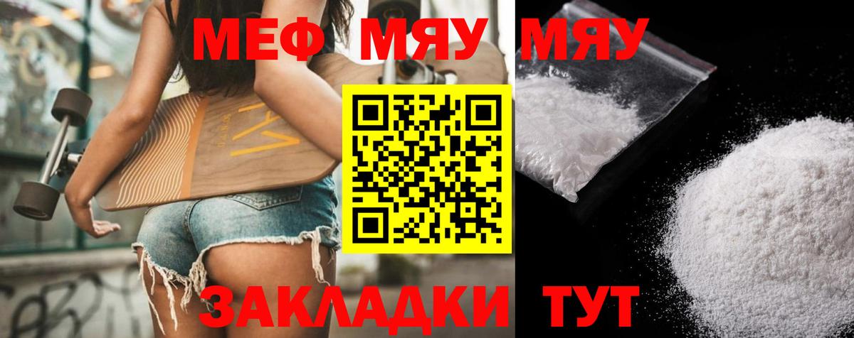 МЯУ-МЯУ мяу мяу  Вход с VPN  Шадринск  Мефедрон  Меф мука 