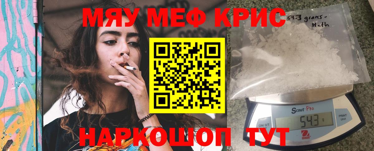 Меф мяу мяу кристаллы Шадринск