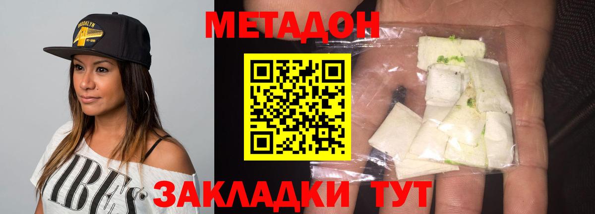 Метадон белоснежный  Вход с VPN  Шадринск 