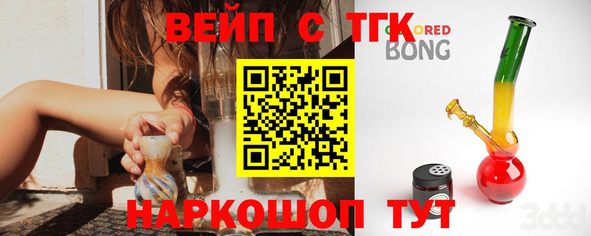 ТГК жижа Шадринск