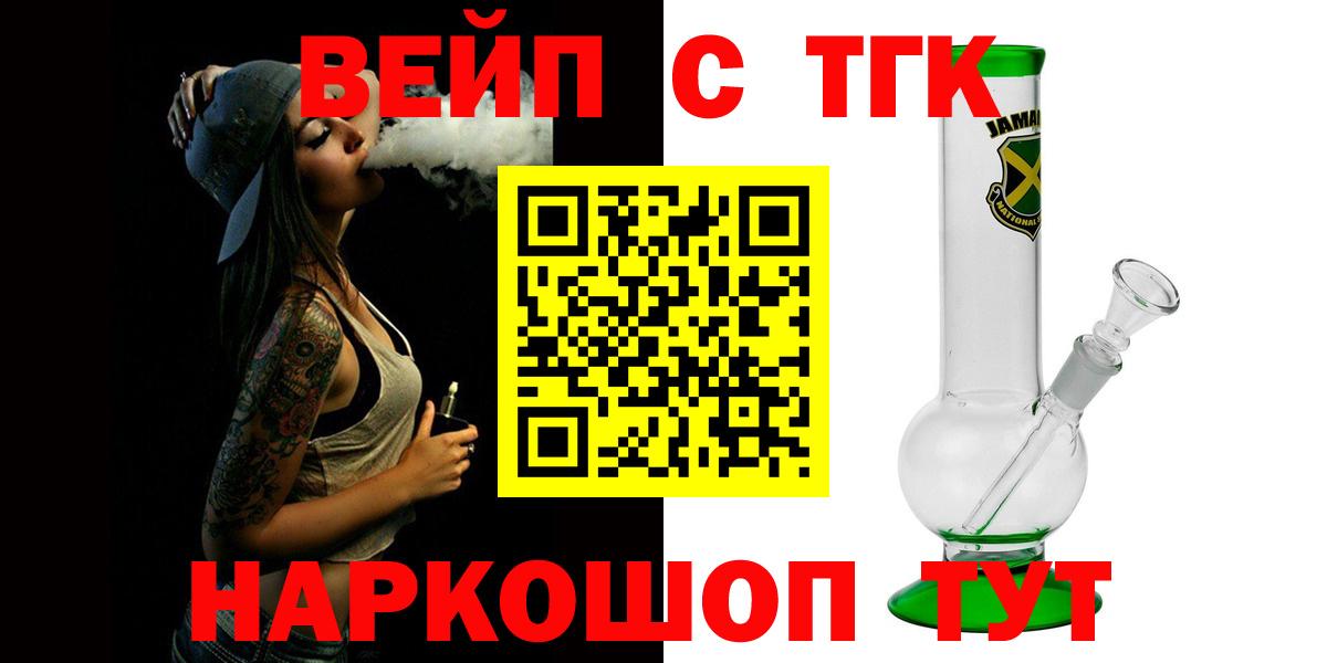 Дистиллят ТГК вейп  Вход с VPN  Шадринск 